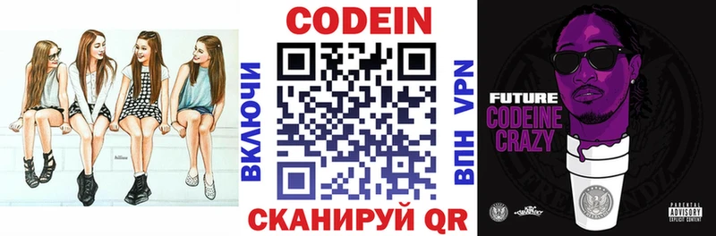 Кодеиновый сироп Lean Purple Drank  как найти наркотики  Томск 